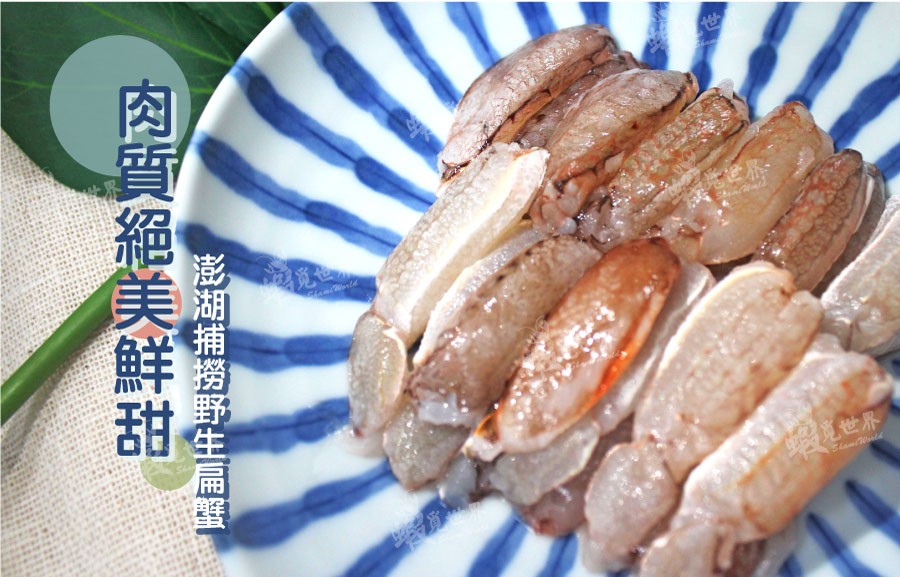 【蝦覓世界】蟹管肉-大(150g/包)（一組五包）