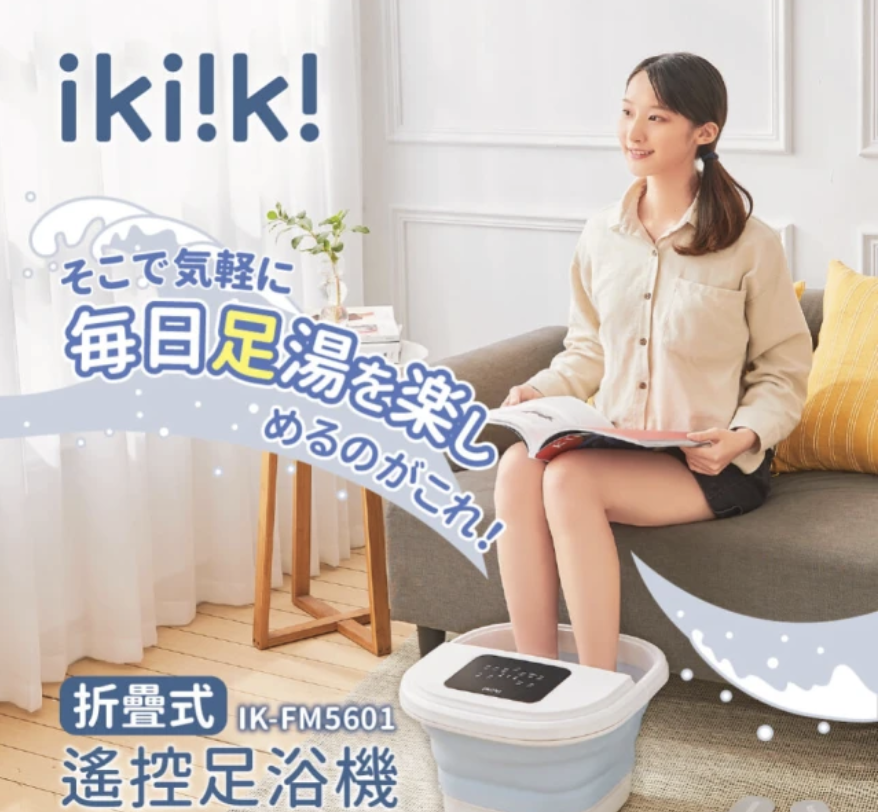 【ikiiki伊崎】折疊式遙控足浴機 泡腳機