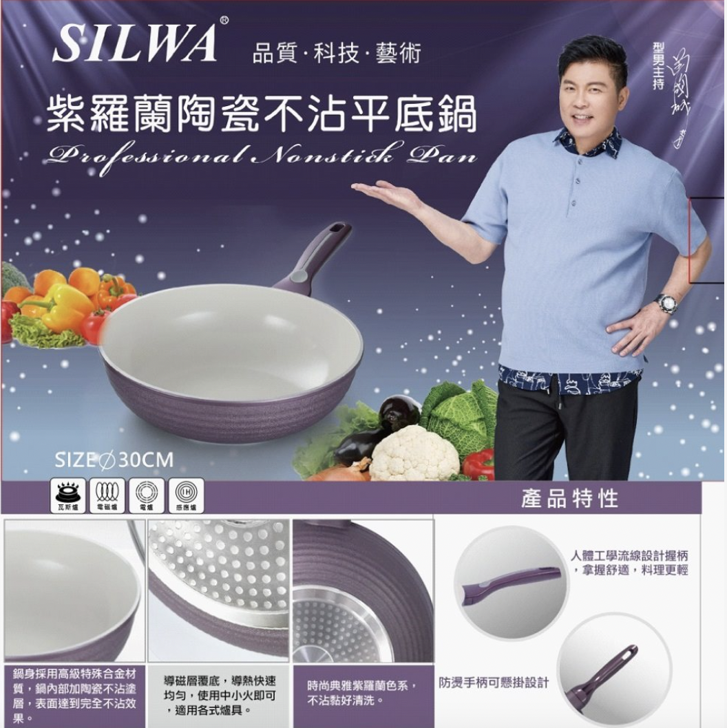 【SILWA 西華】紫羅蘭陶瓷不沾平底鍋30cm 無蓋