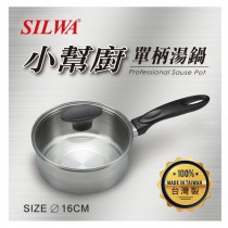 【SILWA 西華】小幫廚單柄湯鍋16cm
