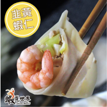 【蝦覓世界】韭黃/高麗菜-鮮蝦水餃(450g) 一組6入
