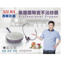 【SILWA 西華】紫羅蘭陶瓷不沾炒鍋30cm(附可站立鍋蓋)