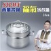 【SILWA 西華】304福氣雙耳雙層蒸煮鍋24cm(6L)附蓋